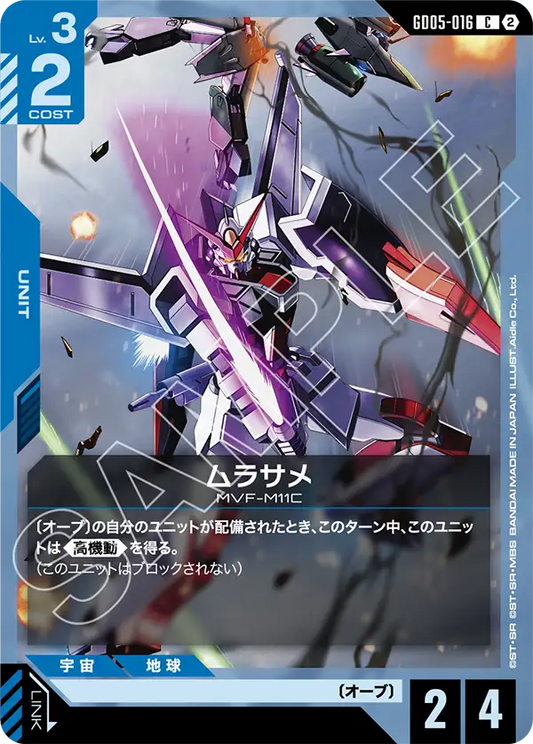 Murasame - GD05-016 - C