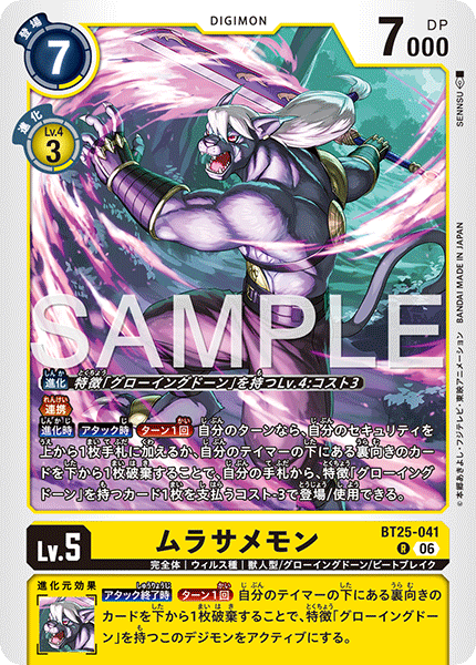 Murasamemon - BT25-041