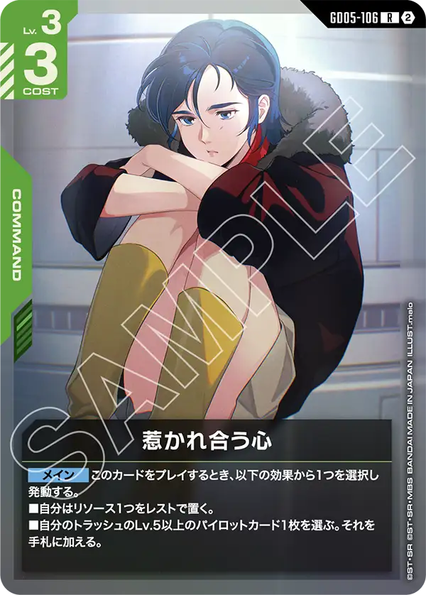 Mutual Attraction - GD05-106 - R
