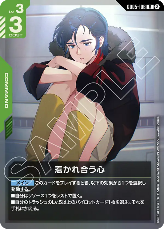 Mutual Attraction - GD05-106 - R