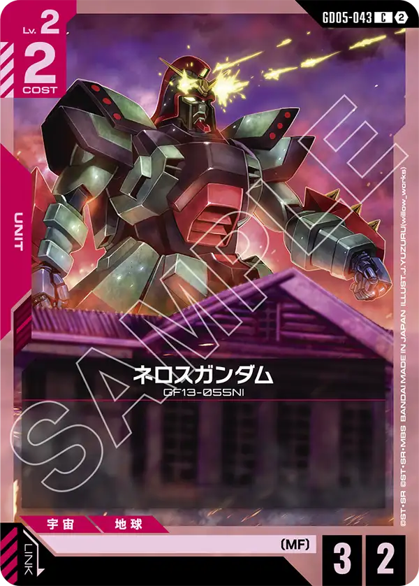 Neros Gundam - GD05-043 - C