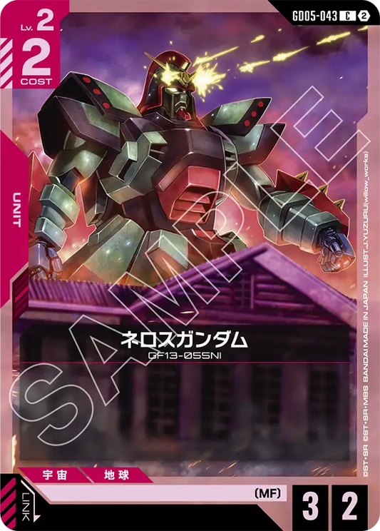 Neros Gundam - GD05-043 - C