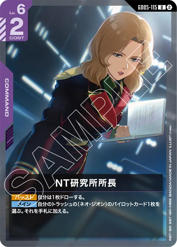 Newtype Labs Director - GD05-115 - U