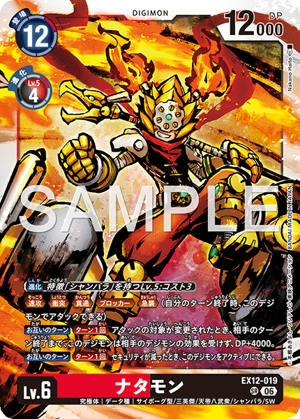 Nezhamon - EX12-019