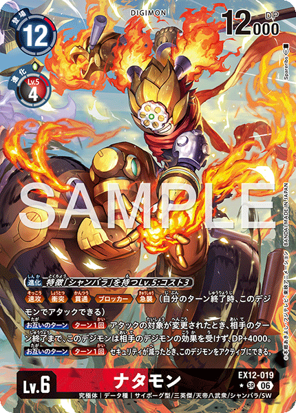 Nezhamon - EX12-019 - Alternative Art