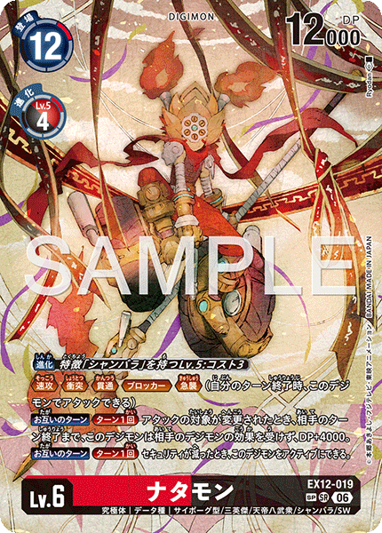 Nezhamon - EX12-019 - Special Art