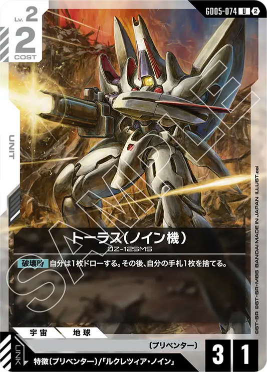Noin's Taurus - GD05-074 - U