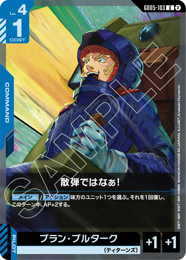 Not with Scattershot! - GD05-103 - U