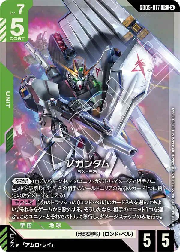 Nu Gundam - GD05-017 - LR
