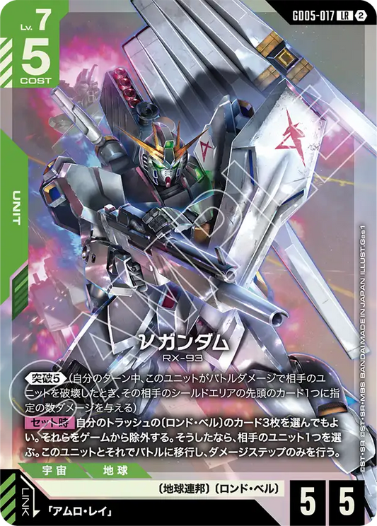 Nu Gundam - GD05-017 - LR