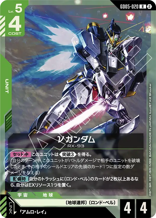 Nu Gundam - GD05-020 - R
