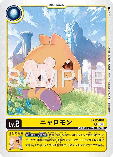 Nyaromon - EX12-001