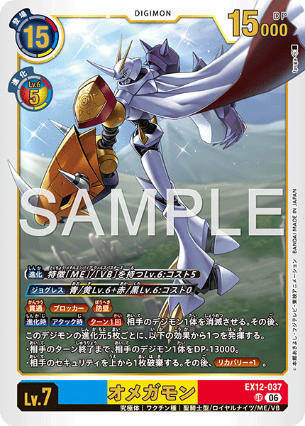 Omnimon - EX12-037