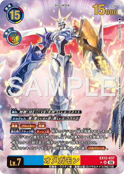 Omnimon - EX12-037 - Alternative Art