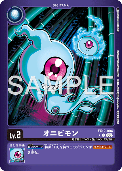 Onibimon - EX12-004 - Alternative Art