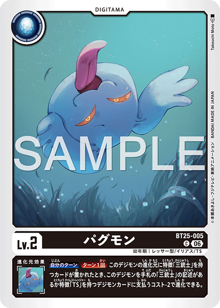 Pagumon - BT25-005