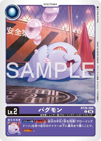 Pagumon - BT26-004
