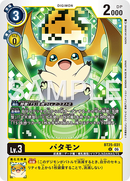 Patamon - BT25-031