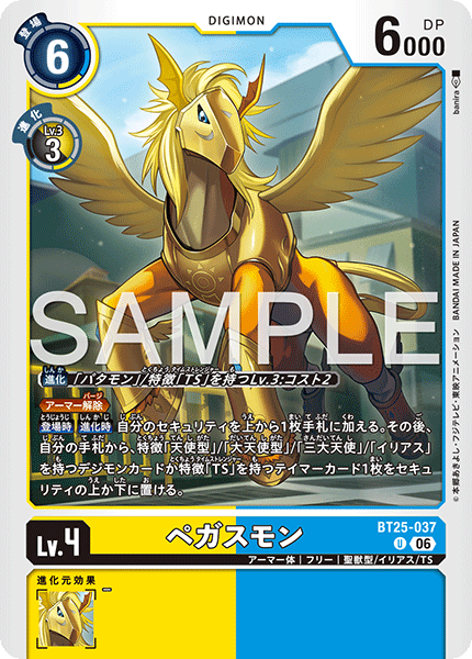 Pegasusmon - BT25-037
