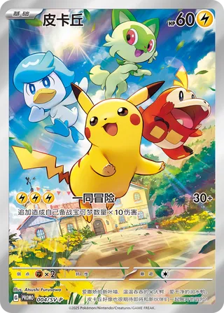 Pikachu - 004/SV-P - Scarlet & Violet Promos