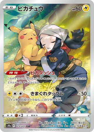 Pikachu - 073/071 -Dark Phantasma