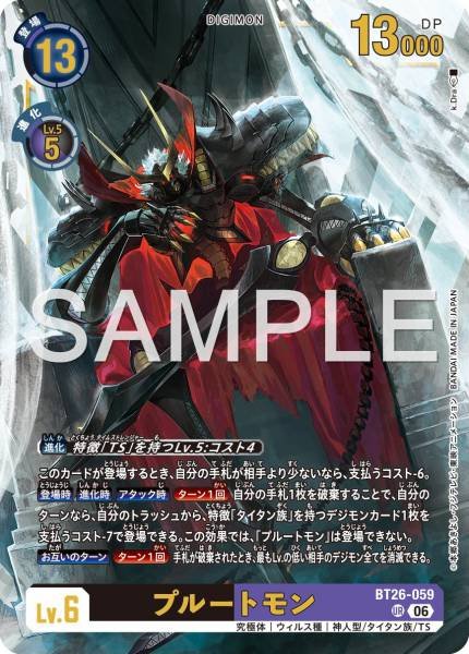 Plutomon - BT26-059