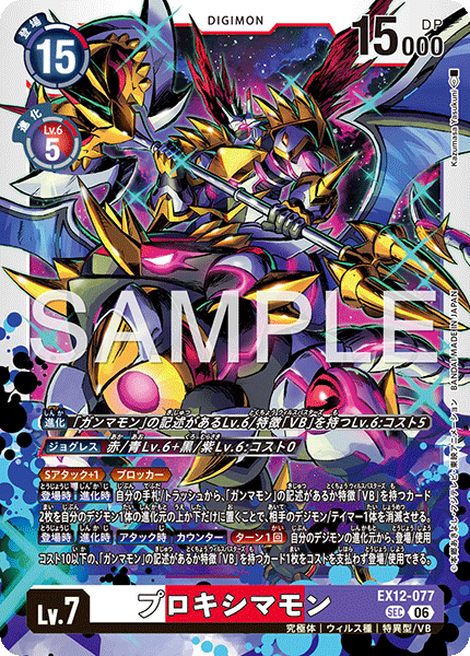 Proximamon - EX12-077