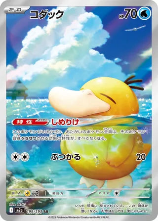 Psyduck - 199/193 - MEGA Dream ex