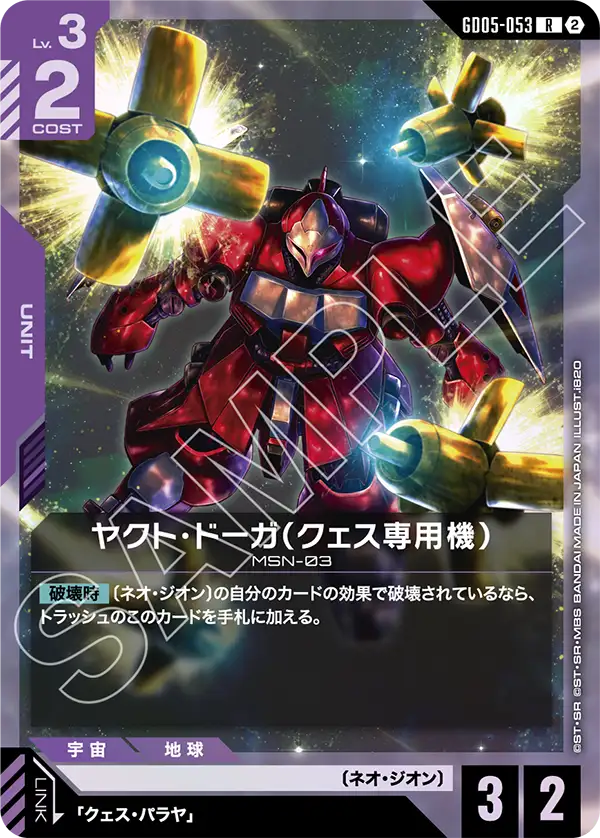 Quess's Jagd Doga - GD05-053 - R