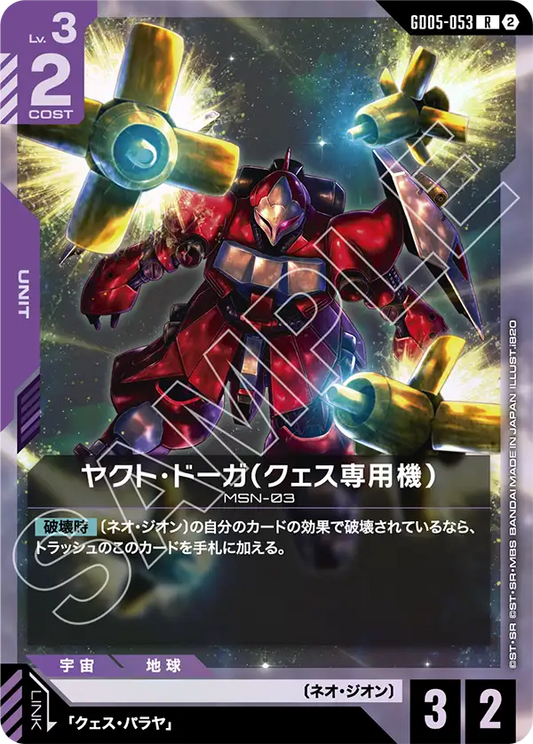 Quess's Jagd Doga - GD05-053 - R