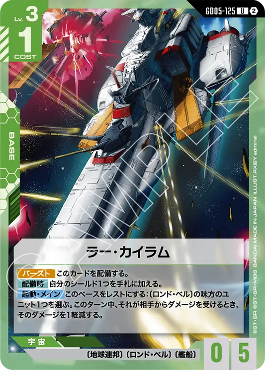 Ra Cailum - GD05-125 - U