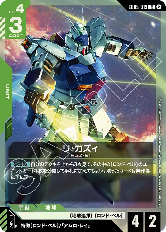 Re-GZ - GD05-019 - R
