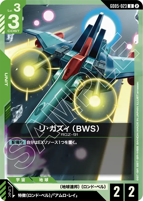 Re-GZ BWS - GD05-023 - U