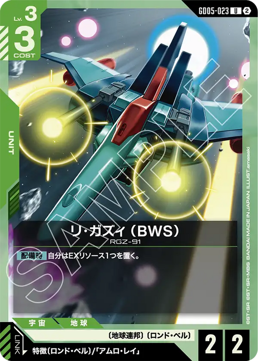 Re-GZ BWS - GD05-023 - U