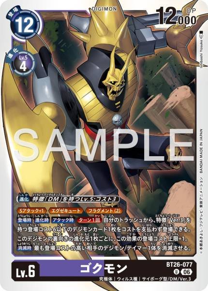 Reapermon - BT26-077