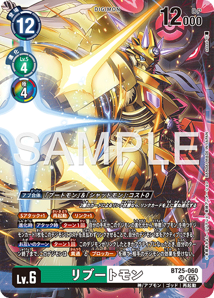 Rebootmon - BT25-060