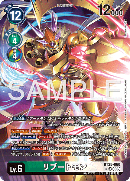 Rebootmon - BT25-060 - Alternative Art