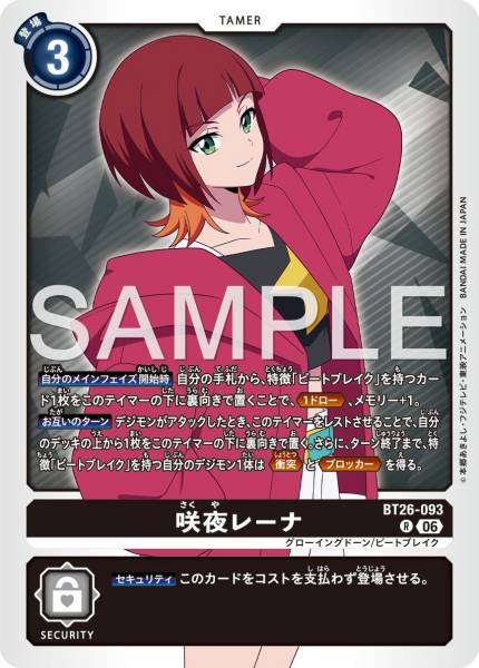 Reina Sakuya - BT26-093