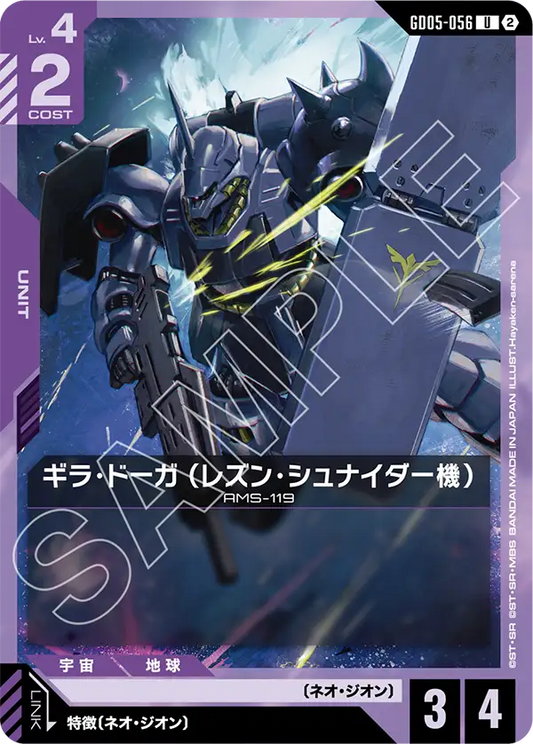Rezin's Geara Doga - GD05-056 - U
