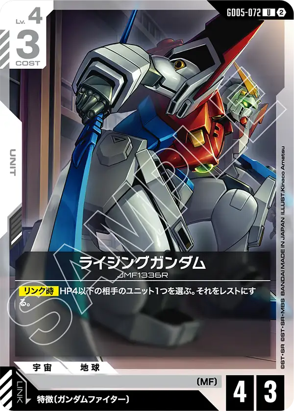 Rising Gundam - GD05-072 - U