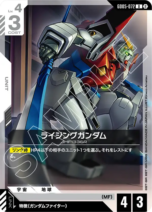Rising Gundam - GD05-072 - U