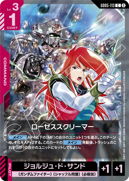 Rose Screamer - GD05-113 - C