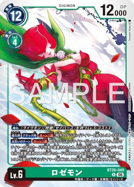 Rosemon - BT26-049