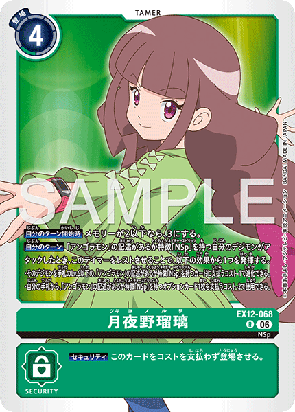 Ruli Tsukiyono - EX12-068