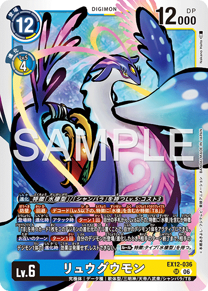 Ryugumon - EX12-036