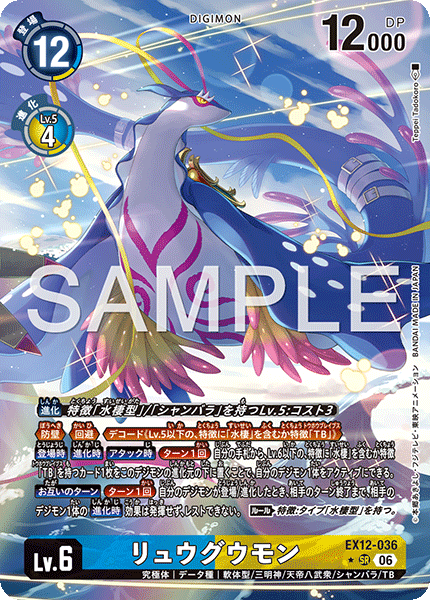 Ryugumon - EX12-036 - Alternative Art