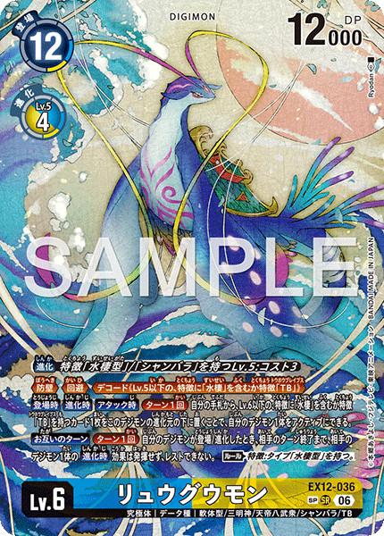 Ryugumon - EX12-036 - Special Art