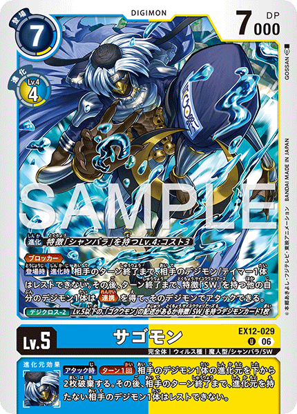 Sagomon - EX12-029