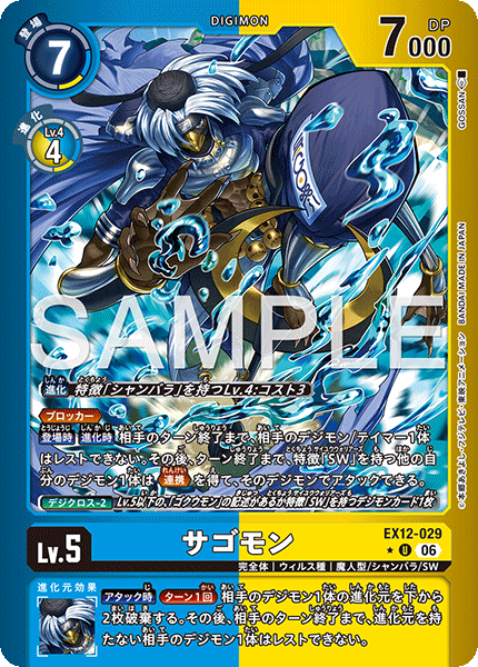 Sagomon - EX12-029 - Alternative Art