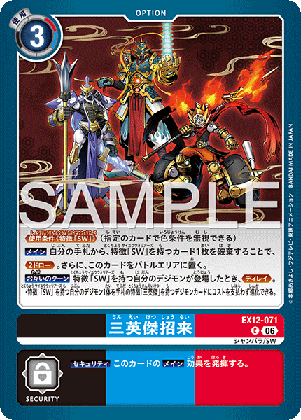 Saneiketsu Invitation - EX12-071
